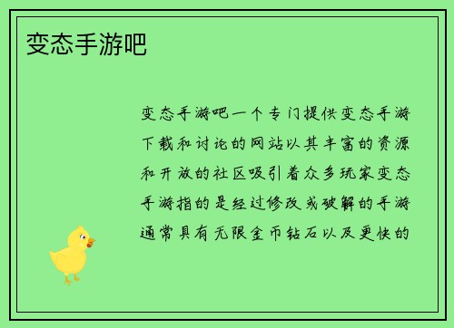变态手游吧 变态手游吧