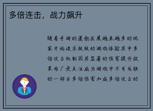 多倍连击,战力飙升 多倍连击,战力飙升