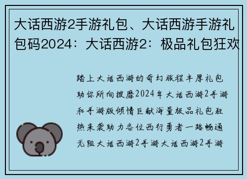 大话西游2手游礼包、大话西游手游礼包码2024:大话西游2:极品礼包狂欢,助你畅游西游 大话西游2手游礼包、大话西游手游礼包码2024:大话西游2:极品礼包狂欢,助你畅游西游