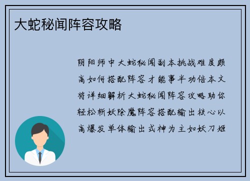 大蛇秘闻阵容攻略 大蛇秘闻阵容攻略