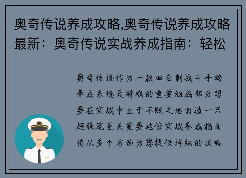 奥奇传说养成攻略,奥奇传说养成攻略最新:奥奇传说实战养成指南:轻松打造超强宠 奥奇传说养成攻略,奥奇传说养成攻略最新:奥奇传说实战养成指南:轻松打造超强宠