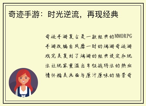 奇迹手游:时光逆流,再现经典 奇迹手游:时光逆流,再现经典