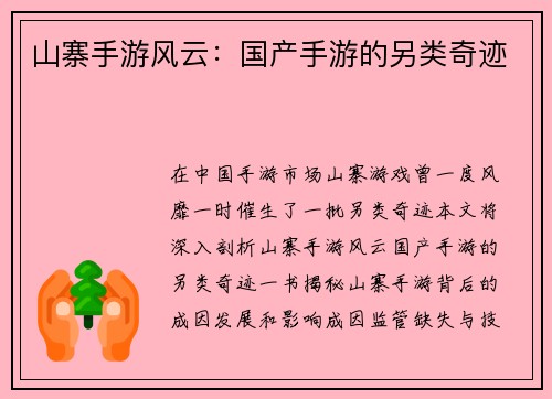 山寨手游风云:国产手游的另类奇迹 山寨手游风云:国产手游的另类奇迹