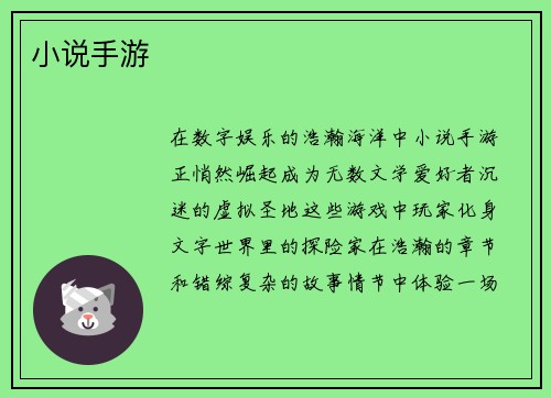 小说手游 小说手游