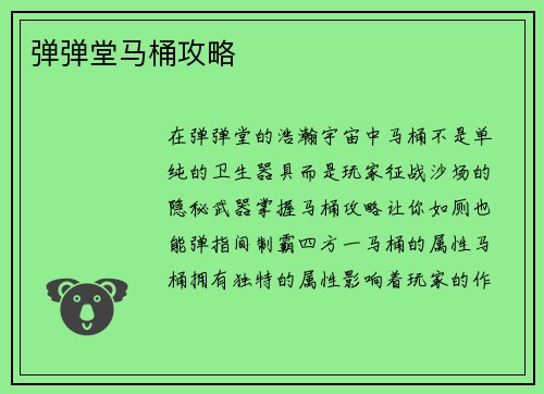 弹弹堂马桶攻略 弹弹堂马桶攻略