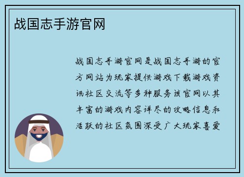 战国志手游官网 战国志手游官网