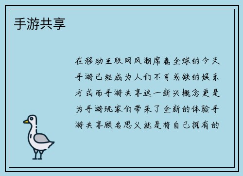 手游共享 手游共享