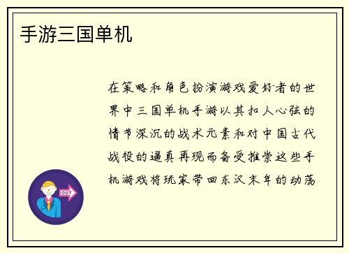 手游三国单机 手游三国单机