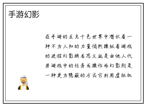手游幻影 手游幻影