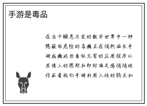 手游是毒品 手游是毒品