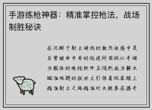 手游练枪神器:精准掌控枪法,战场制胜秘诀 手游练枪神器:精准掌控枪法,战场制胜秘诀