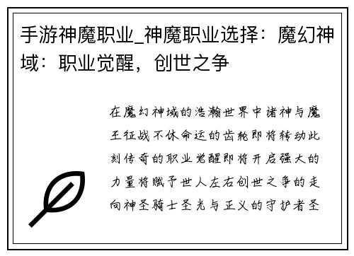 手游神魔职业_神魔职业选择:魔幻神域:职业觉醒,创世之争 手游神魔职业_神魔职业选择:魔幻神域:职业觉醒,创世之争