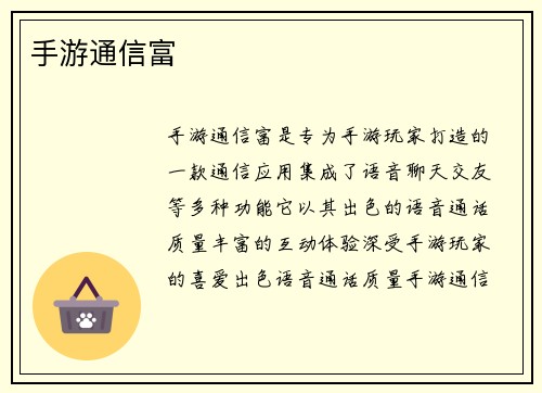 手游通信富 手游通信富