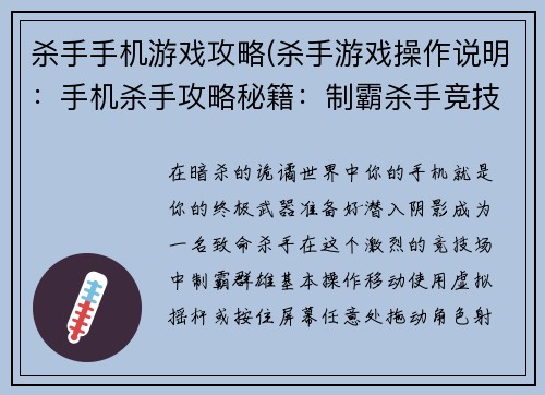 杀手手机游戏攻略(杀手游戏操作说明:手机杀手攻略秘籍:制霸杀手竞技场) 杀手手机游戏攻略(杀手游戏操作说明:手机杀手攻略秘籍:制霸杀手竞技场)