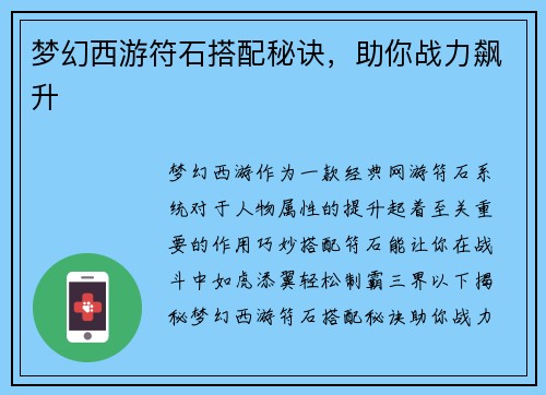 梦幻西游符石搭配秘诀,助你战力飙升 梦幻西游符石搭配秘诀,助你战力飙升
