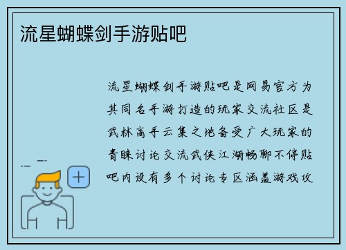 流星蝴蝶剑手游贴吧 流星蝴蝶剑手游贴吧