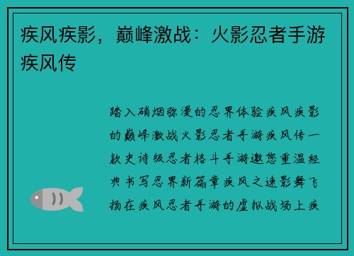 疾风疾影,巅峰激战:火影忍者手游疾风传 疾风疾影,巅峰激战:火影忍者手游疾风传