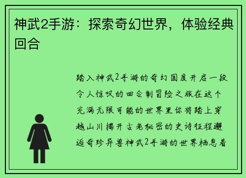 神武2手游:探索奇幻世界,体验经典回合 神武2手游:探索奇幻世界,体验经典回合