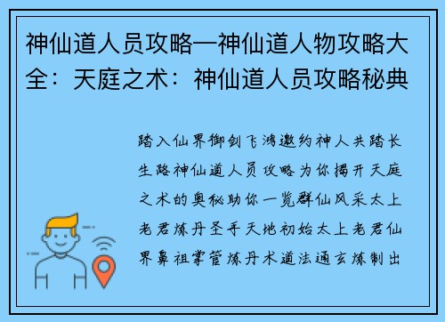 神仙道人员攻略—神仙道人物攻略大全:天庭之术:神仙道人员攻略秘典 神仙道人员攻略—神仙道人物攻略大全:天庭之术:神仙道人员攻略秘典