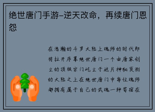 绝世唐门手游-逆天改命,再续唐门恩怨 绝世唐门手游-逆天改命,再续唐门恩怨