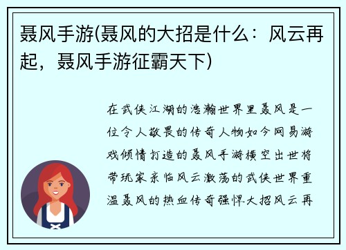 聂风手游(聂风的大招是什么:风云再起,聂风手游征霸天下) 聂风手游(聂风的大招是什么:风云再起,聂风手游征霸天下)