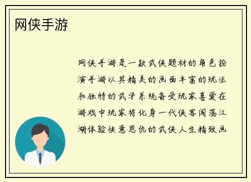 网侠手游 网侠手游