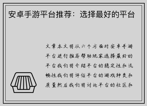安卓手游平台推荐:选择最好的平台 安卓手游平台推荐:选择最好的平台