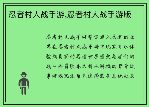 忍者村大战手游,忍者村大战手游版 忍者村大战手游,忍者村大战手游版