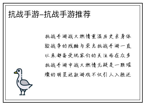 抗战手游-抗战手游推荐 抗战手游-抗战手游推荐