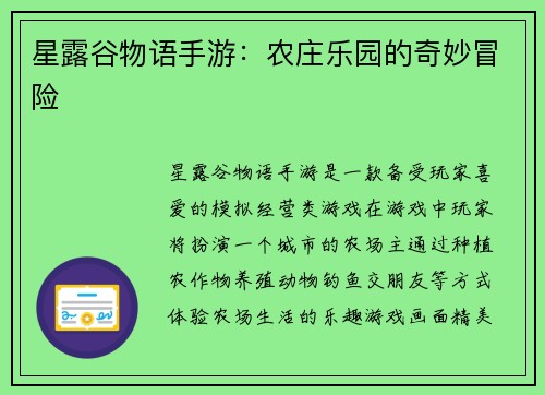 星露谷物语手游:农庄乐园的奇妙冒险 星露谷物语手游:农庄乐园的奇妙冒险