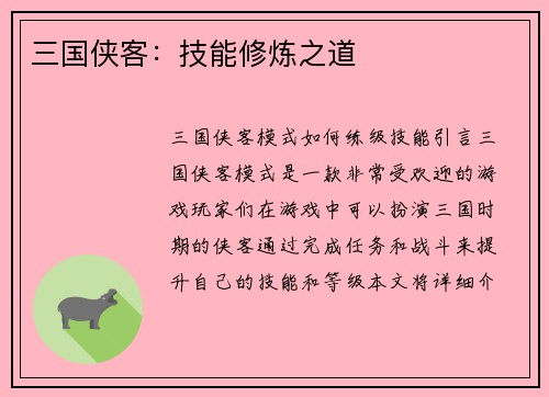 三国侠客:技能修炼之道 三国侠客:技能修炼之道
