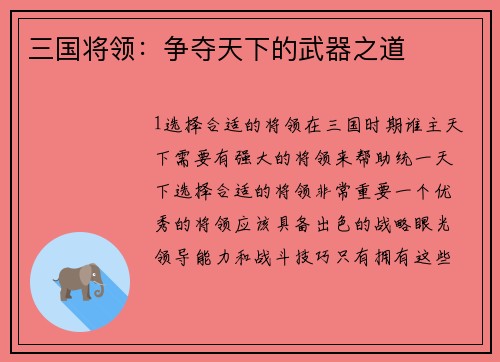 三国将领:争夺天下的武器之道 三国将领:争夺天下的武器之道