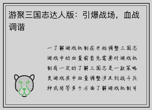 游聚三国志达人版:引爆战场,血战调谐 游聚三国志达人版:引爆战场,血战调谐