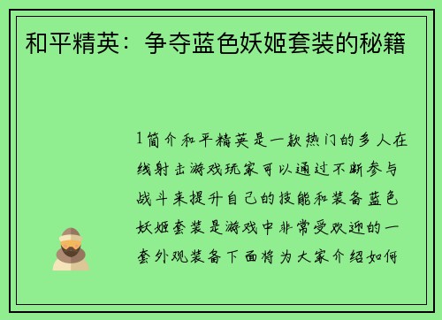 和平精英:争夺蓝色妖姬套装的秘籍 和平精英:争夺蓝色妖姬套装的秘籍