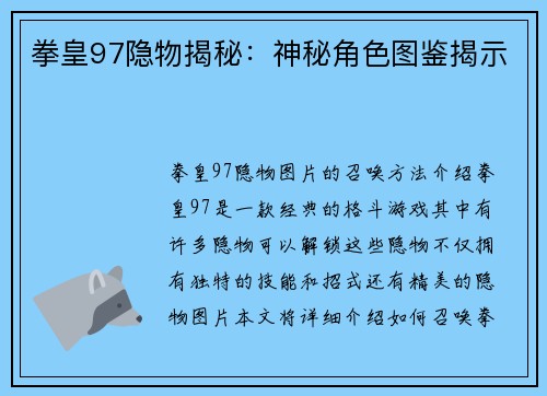 拳皇97隐物揭秘:神秘角色图鉴揭示 拳皇97隐物揭秘:神秘角色图鉴揭示