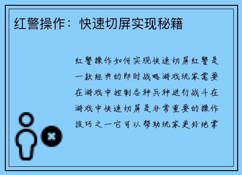 红警操作:快速切屏实现秘籍 红警操作:快速切屏实现秘籍