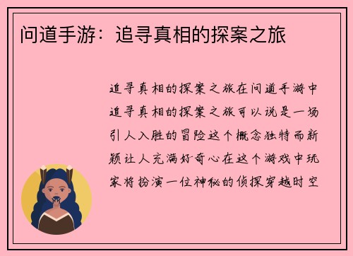 问道手游:追寻真相的探案之旅 问道手游:追寻真相的探案之旅