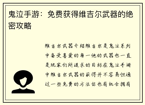 鬼泣手游:免费获得维吉尔武器的绝密攻略 鬼泣手游:免费获得维吉尔武器的绝密攻略