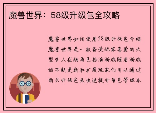 魔兽世界:58级升级包全攻略 魔兽世界:58级升级包全攻略