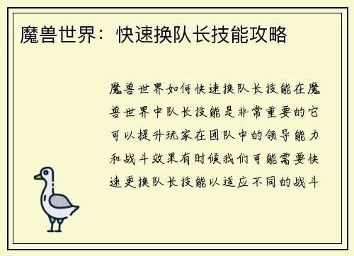 魔兽世界:快速换队长技能攻略 魔兽世界:快速换队长技能攻略