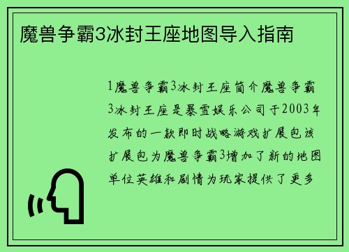 魔兽争霸3冰封王座地图导入指南 魔兽争霸3冰封王座地图导入指南