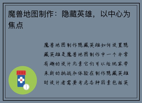 魔兽地图制作:隐藏英雄,以中心为焦点 魔兽地图制作:隐藏英雄,以中心为焦点