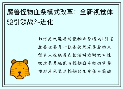 魔兽怪物血条模式改革:全新视觉体验引领战斗进化 魔兽怪物血条模式改革:全新视觉体验引领战斗进化