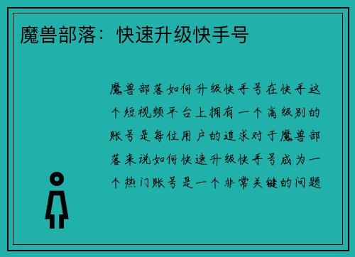 魔兽部落:快速升级快手号 魔兽部落:快速升级快手号