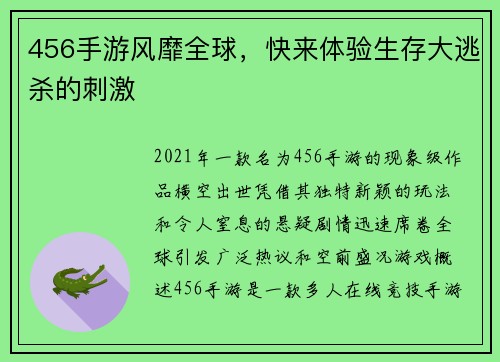 456手游风靡全球,快来体验生存大逃杀的刺激 456手游风靡全球,快来体验生存大逃杀的刺激