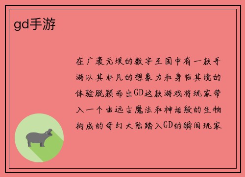 gd手游 gd手游