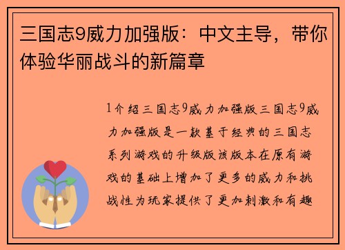 三国志9威力加强版:中文主导,带你体验华丽战斗的新篇章 三国志9威力加强版:中文主导,带你体验华丽战斗的新篇章