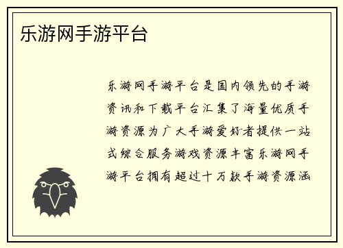 乐游网手游平台 乐游网手游平台