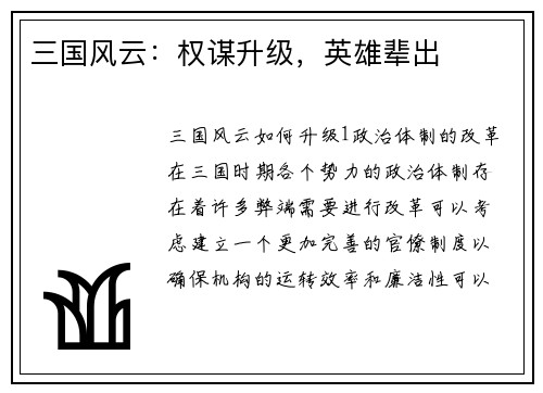 三国风云:权谋升级,英雄辈出 三国风云:权谋升级,英雄辈出