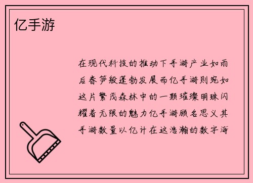 亿手游 亿手游